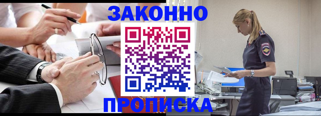 временная регистрация недорого в Азове