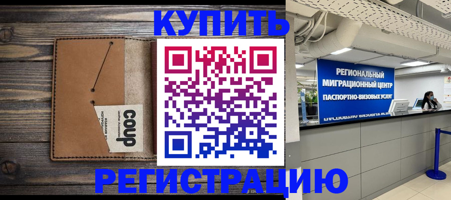 прописка ребенка в Азове