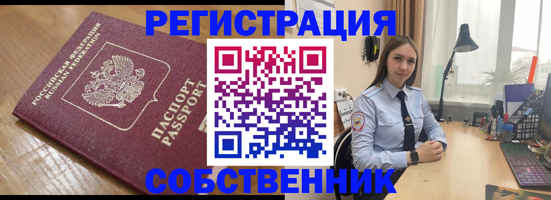 прописка в квартире в Азове