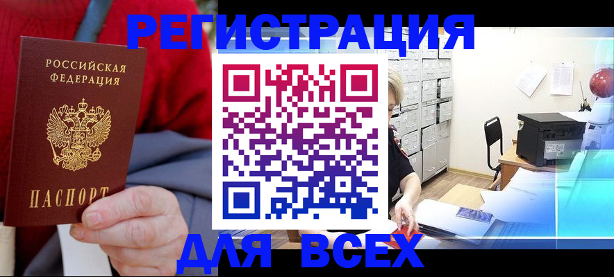 прописка для военкомата в Азове