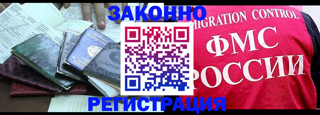 временная регистрация собственник в Азове