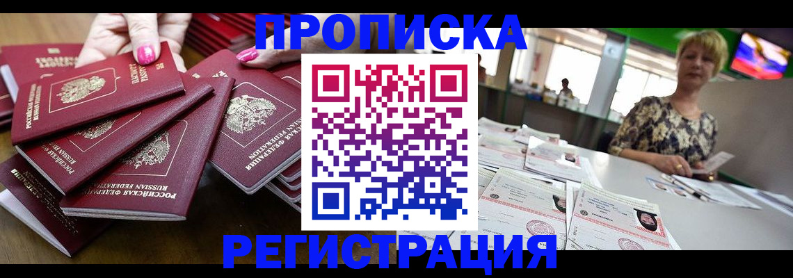 прописка гарантия в Азове