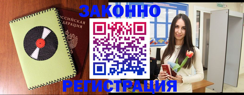 временная регистрация для всех в Азове